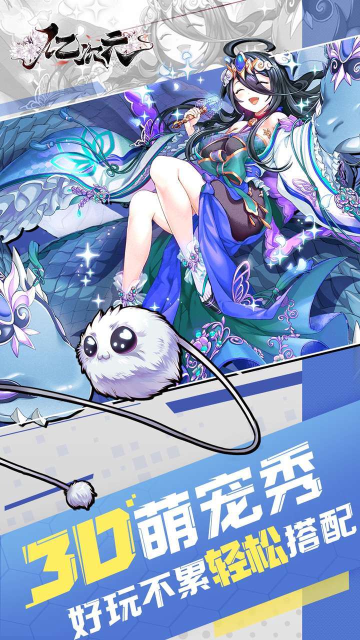 亿次元(送传说使灵)4