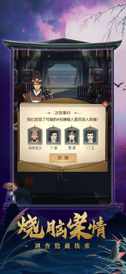 大唐女神捕ios版2