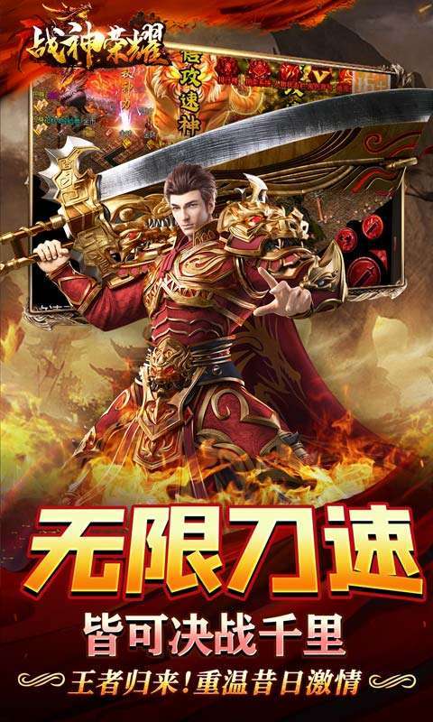 战神荣耀(超爽无限刀)2