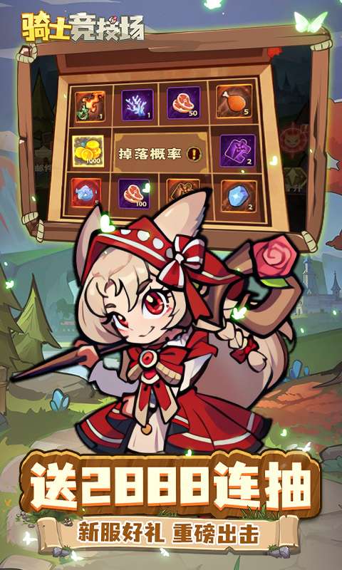 骑士竞技场(0.05折天天6480)2