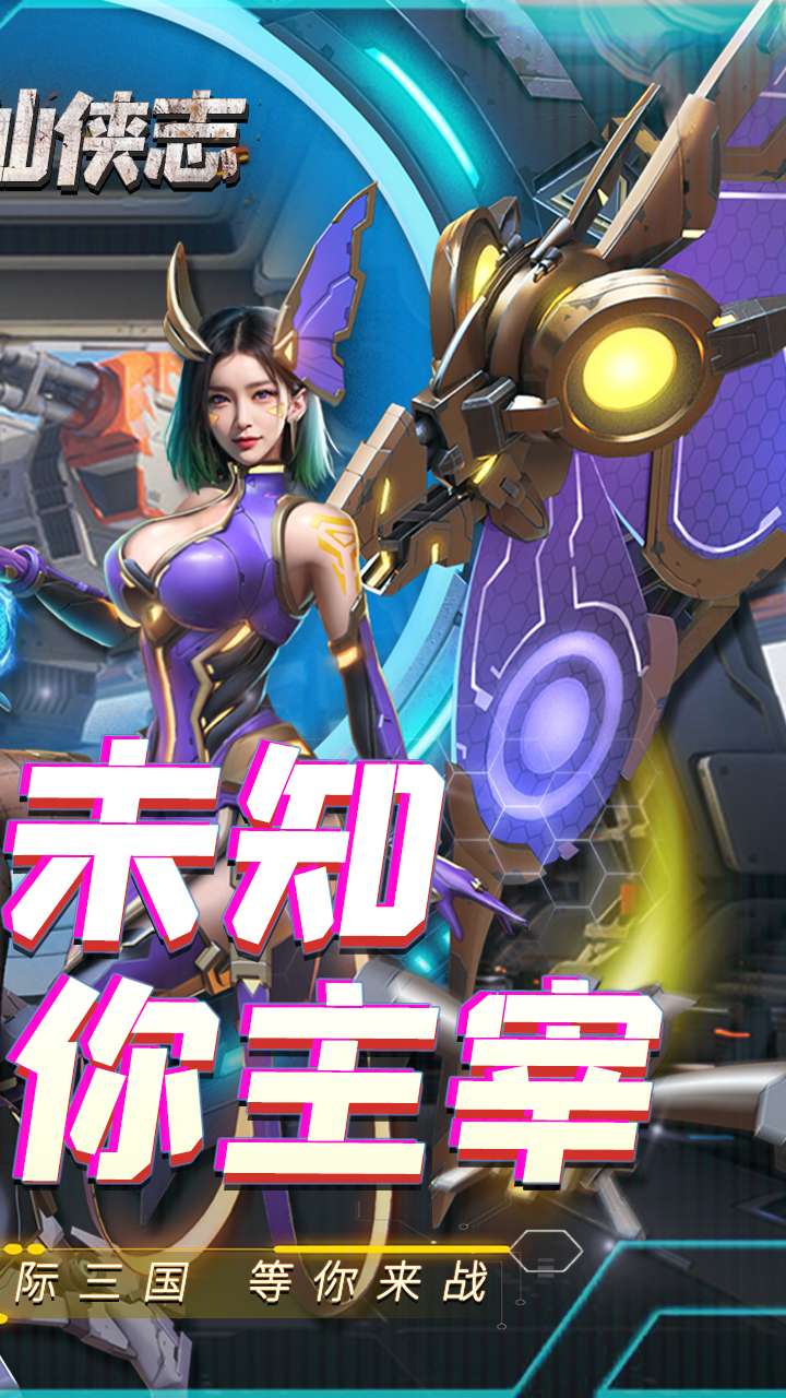 三国仙侠志(0.1折称霸火星)1