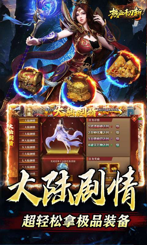 热血千刀斩(神魔超变代币送)2