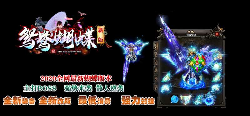 鸳鸯蝴蝶版本传奇1