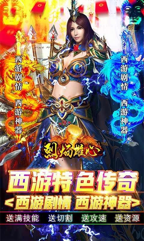 烈焰雄心西游无限刀1