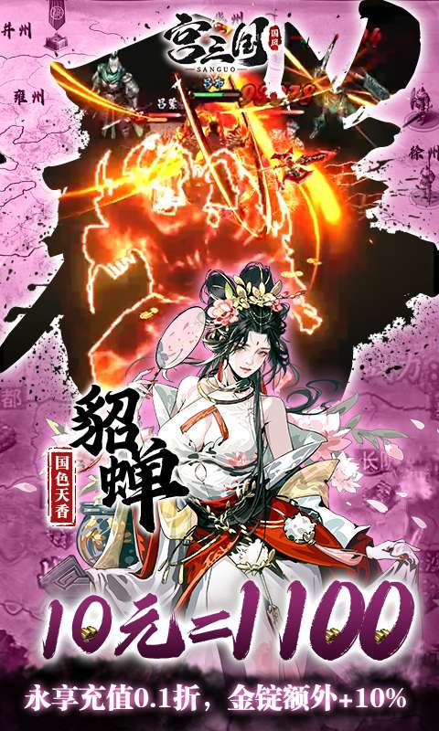 宫三国(0.1折放开那小乔)4