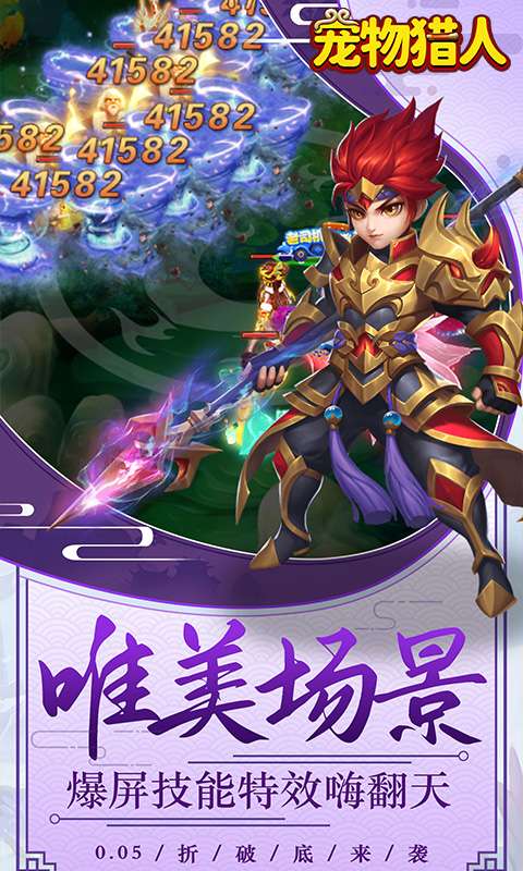 宠物猎人(0.05折定制红包版)2