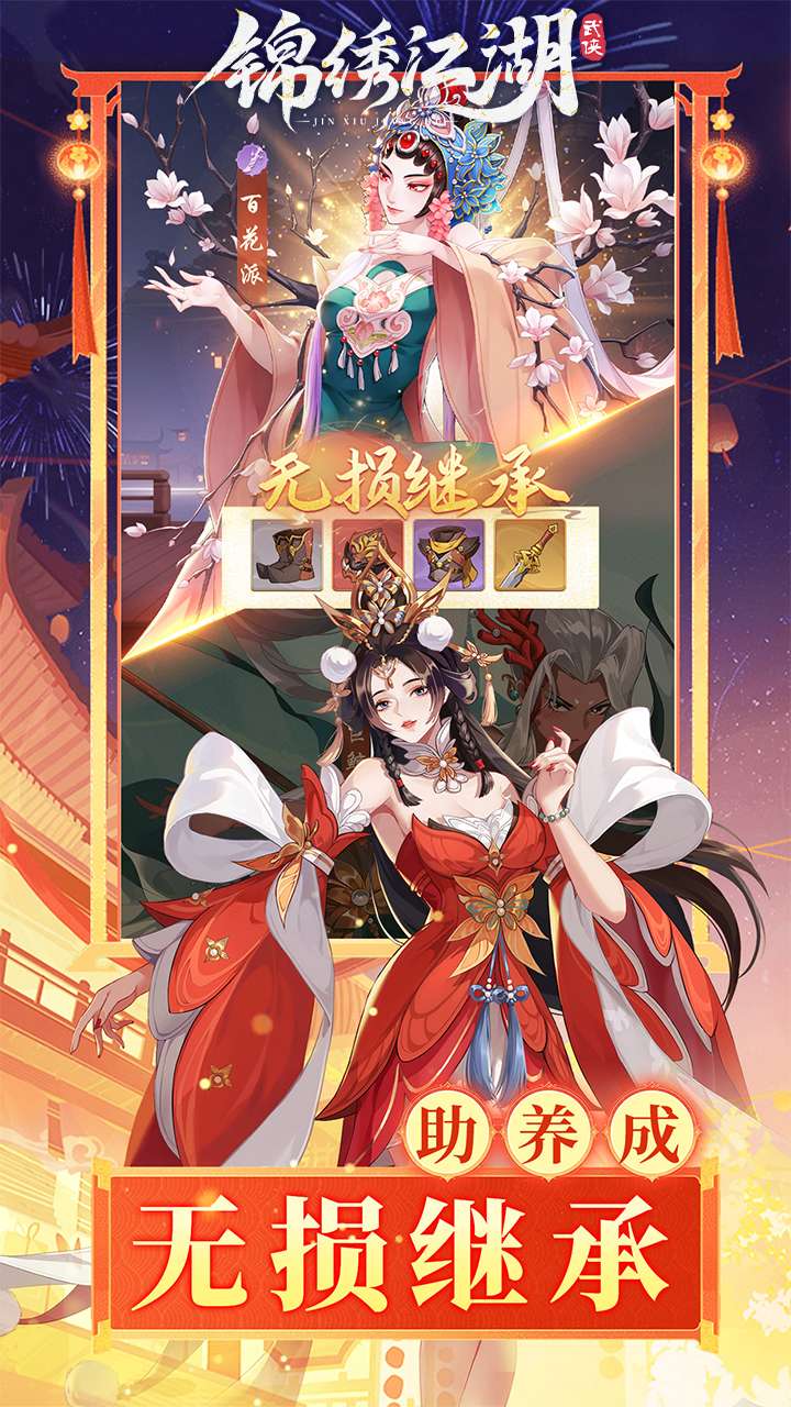 锦绣江湖(首续0.1折)4