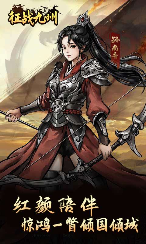 征战九州(0.05折送传说武将)4