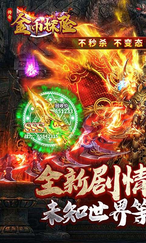 金币探险(暴走传奇送充)0