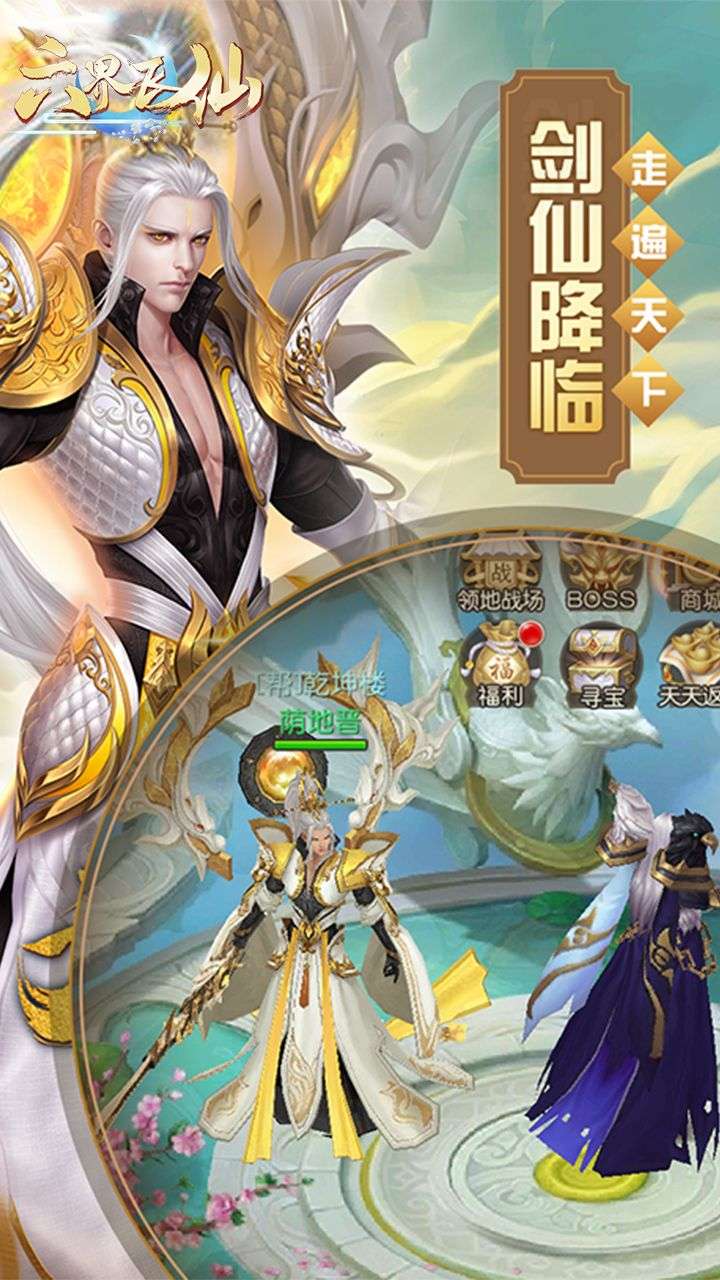 六界飞仙(0.1折云域仙斗)1