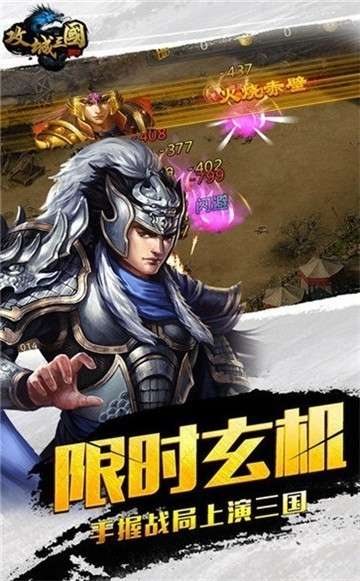 攻城三国(删档内测)0