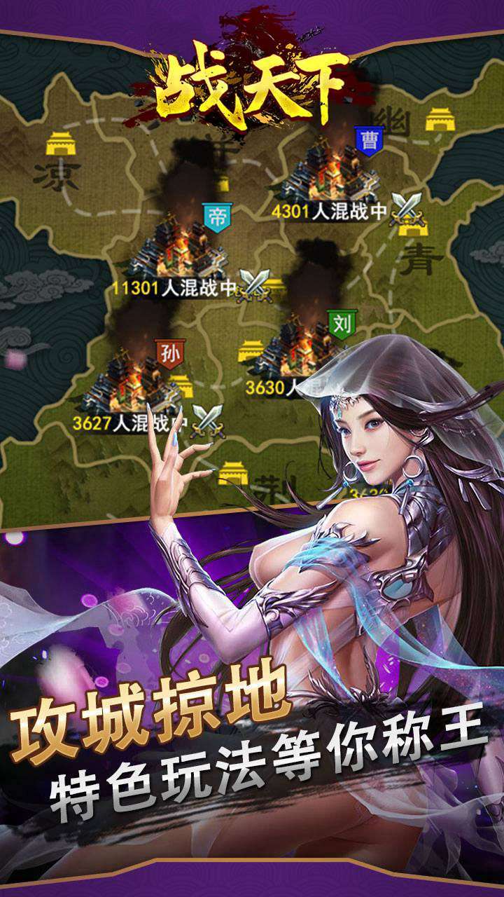 战天下(10倍BT福利版)4