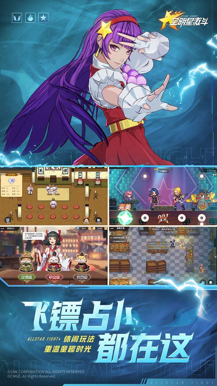 全明星激斗（送娜可露露）4