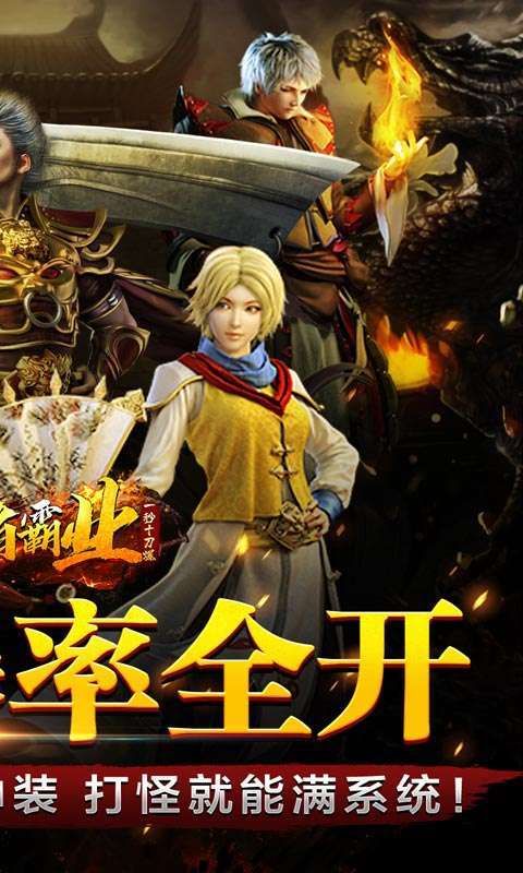 王者霸业(一秒十刀爆)1