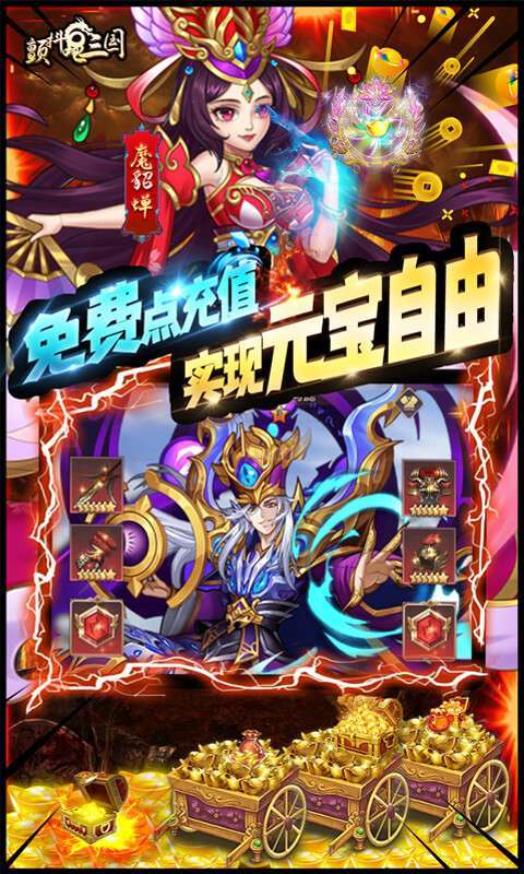 颤抖吧三国(送GM无限直购)3