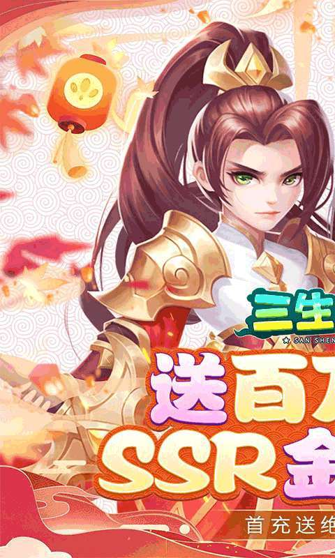 三生问道(送百万元宝)0