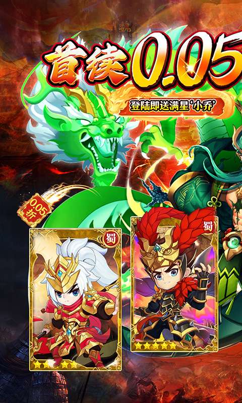 百战无双(0.05折福利三国送千抽)0