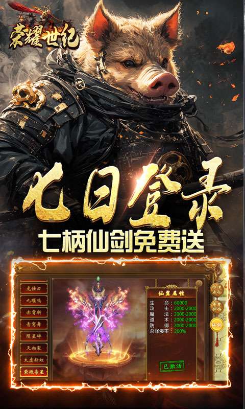 荣耀世纪(西游修仙录)3