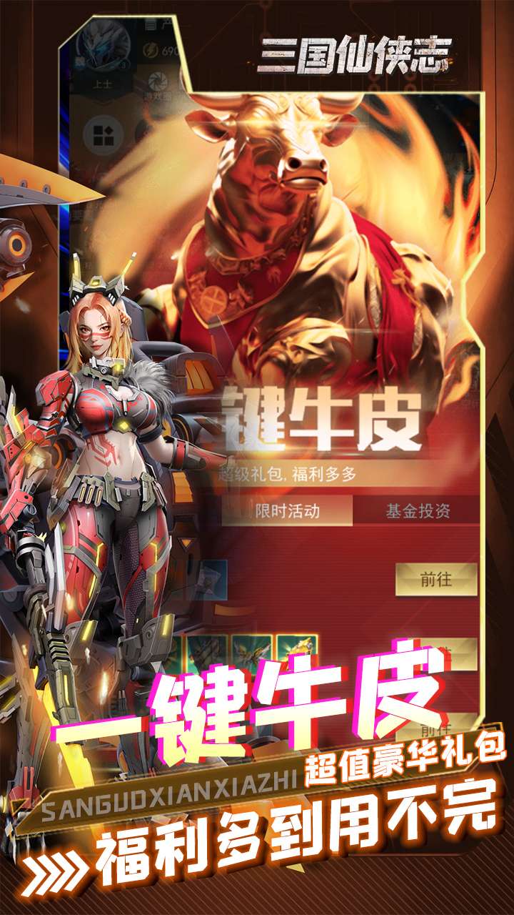 三国仙侠志(0.1折称霸火星)3