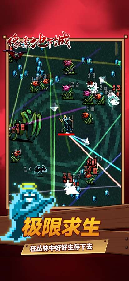 像素地下城ios版1