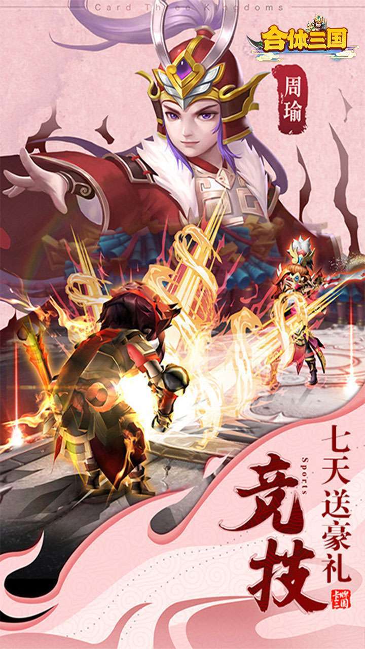 合体三国(送648领红将)4