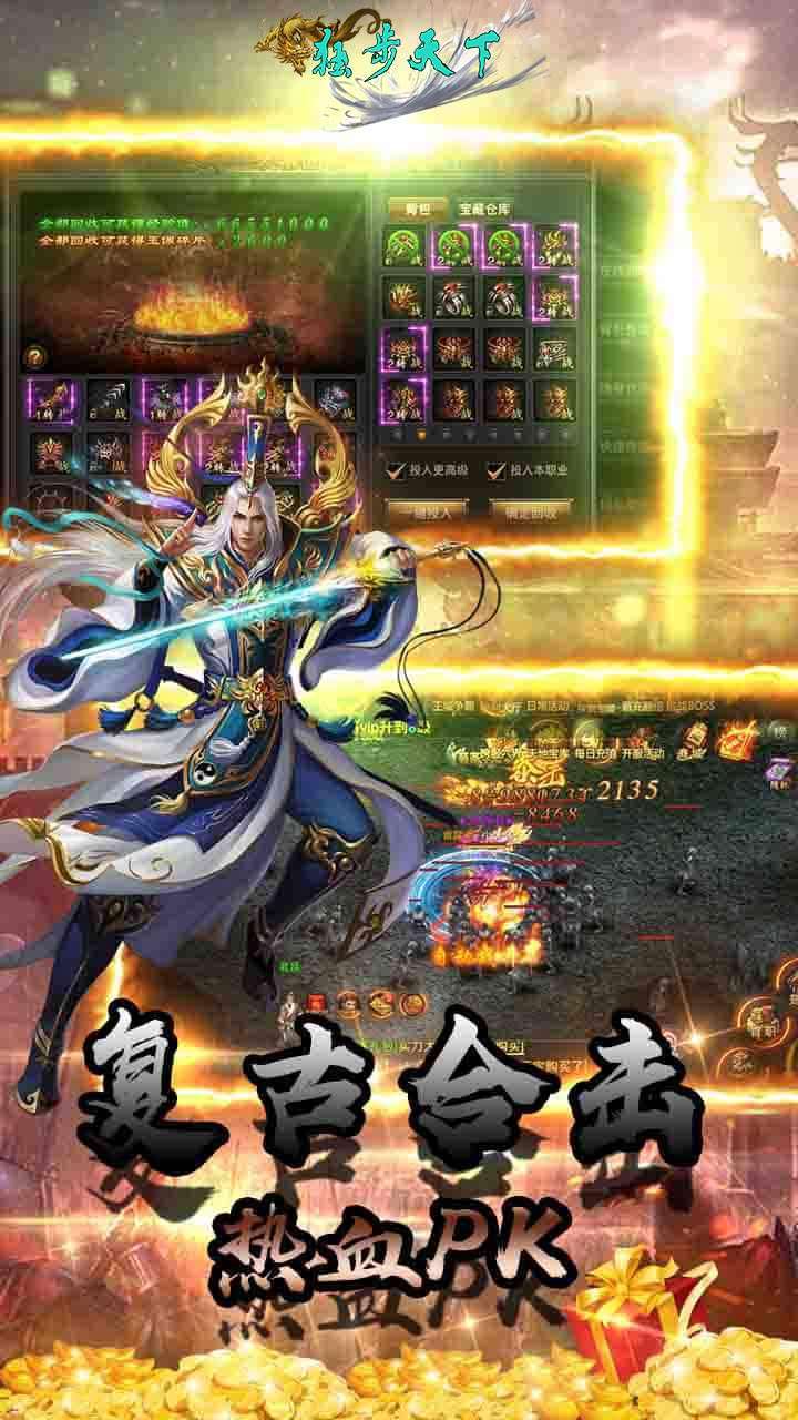 独步天下(复古单职业)2