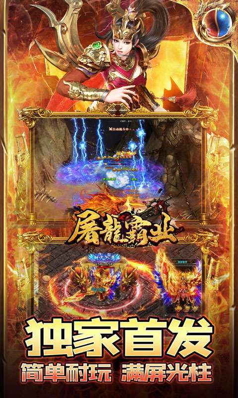 屠龙霸业(超爆无限刀速)0