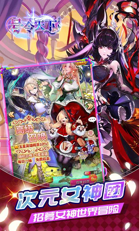 号令天下2(次元冒险0.1折送648)3