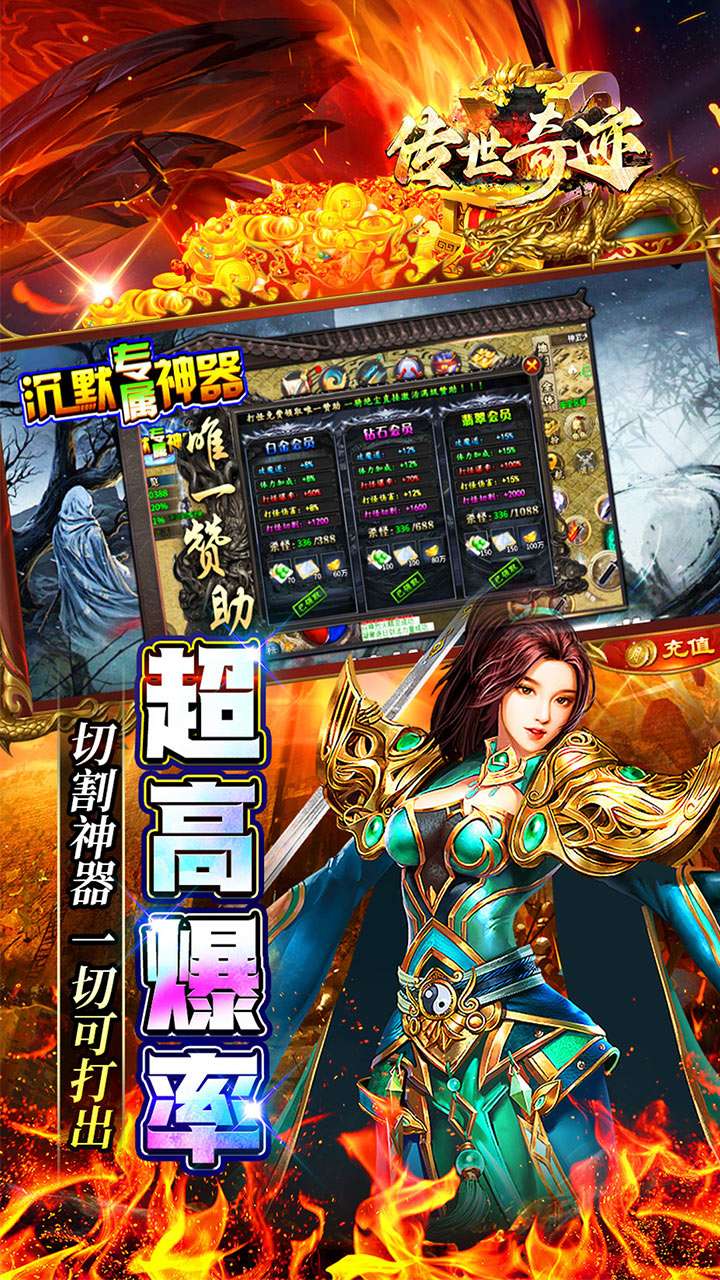 传世奇迹（高爆专属沉默）3