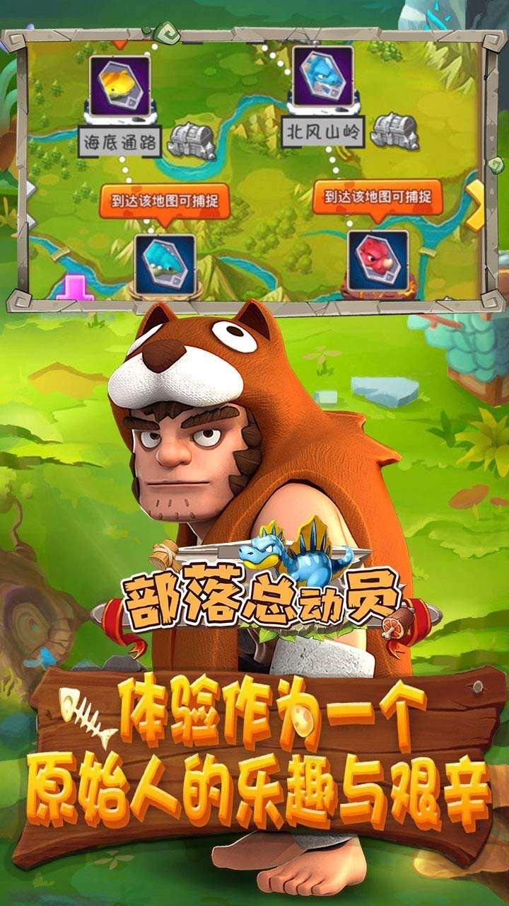 部落总动员(石器经典)2
