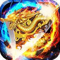 烈焰封神超变打金传奇