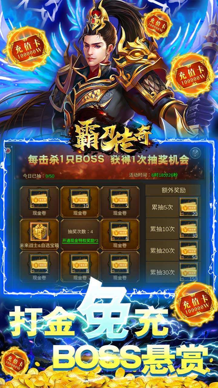 霸刀传奇(送真充送满V)3