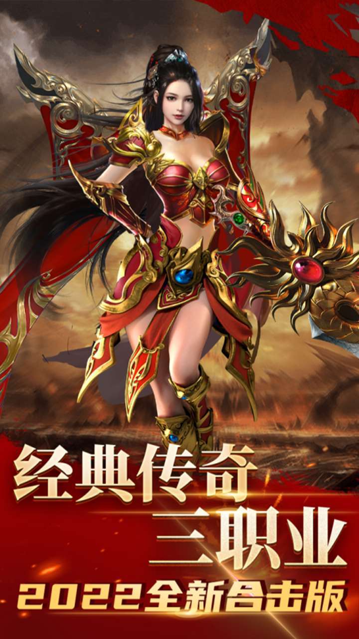 盛世遮天(合击打金)0