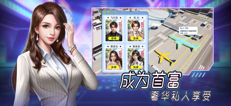 首富成长计划ios版4