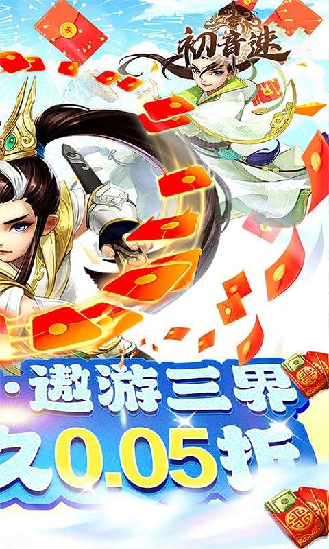 初音速(梦回大唐0.05折)1