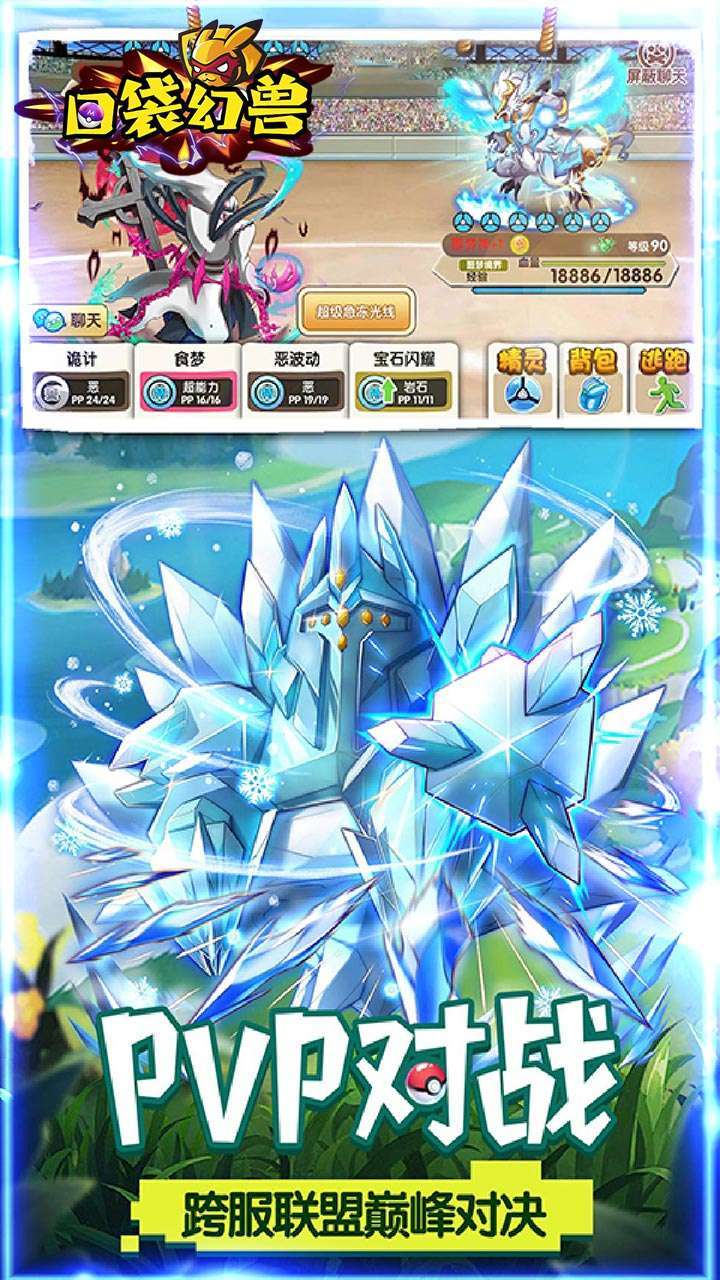 口袋幻兽(首充双倍)2