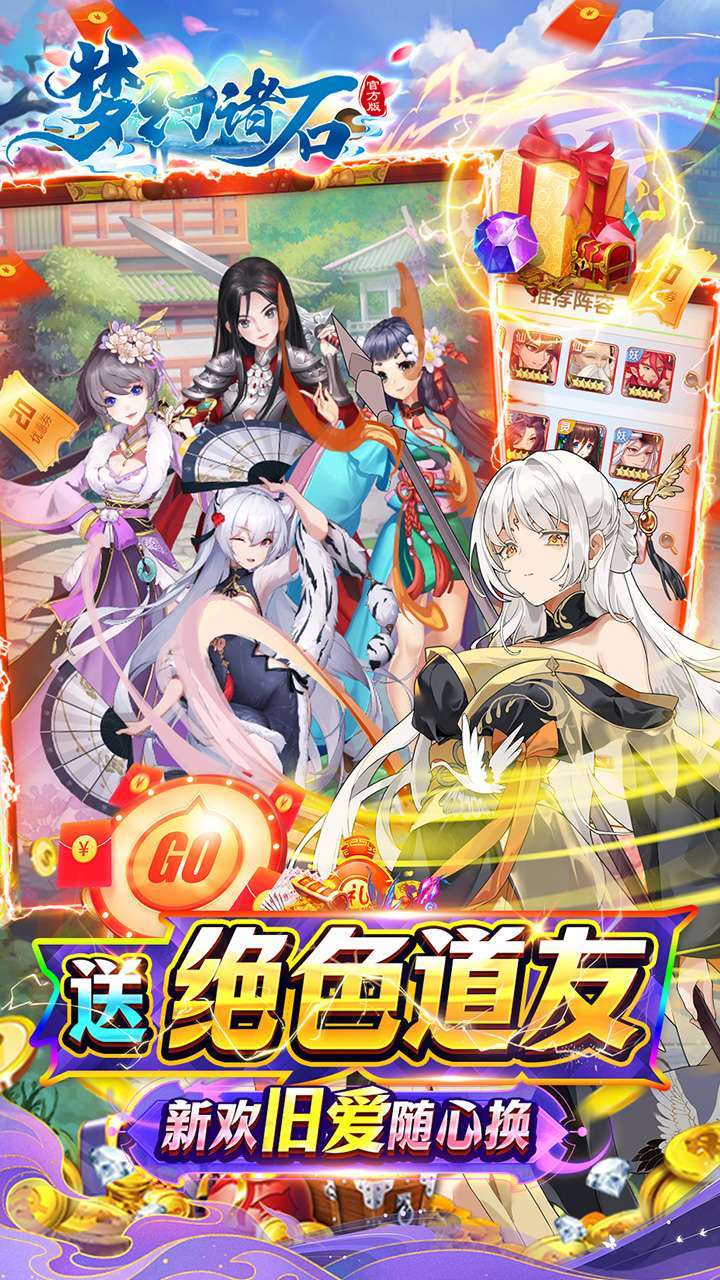 梦幻诸石官方版(定制仙子送百抽)2