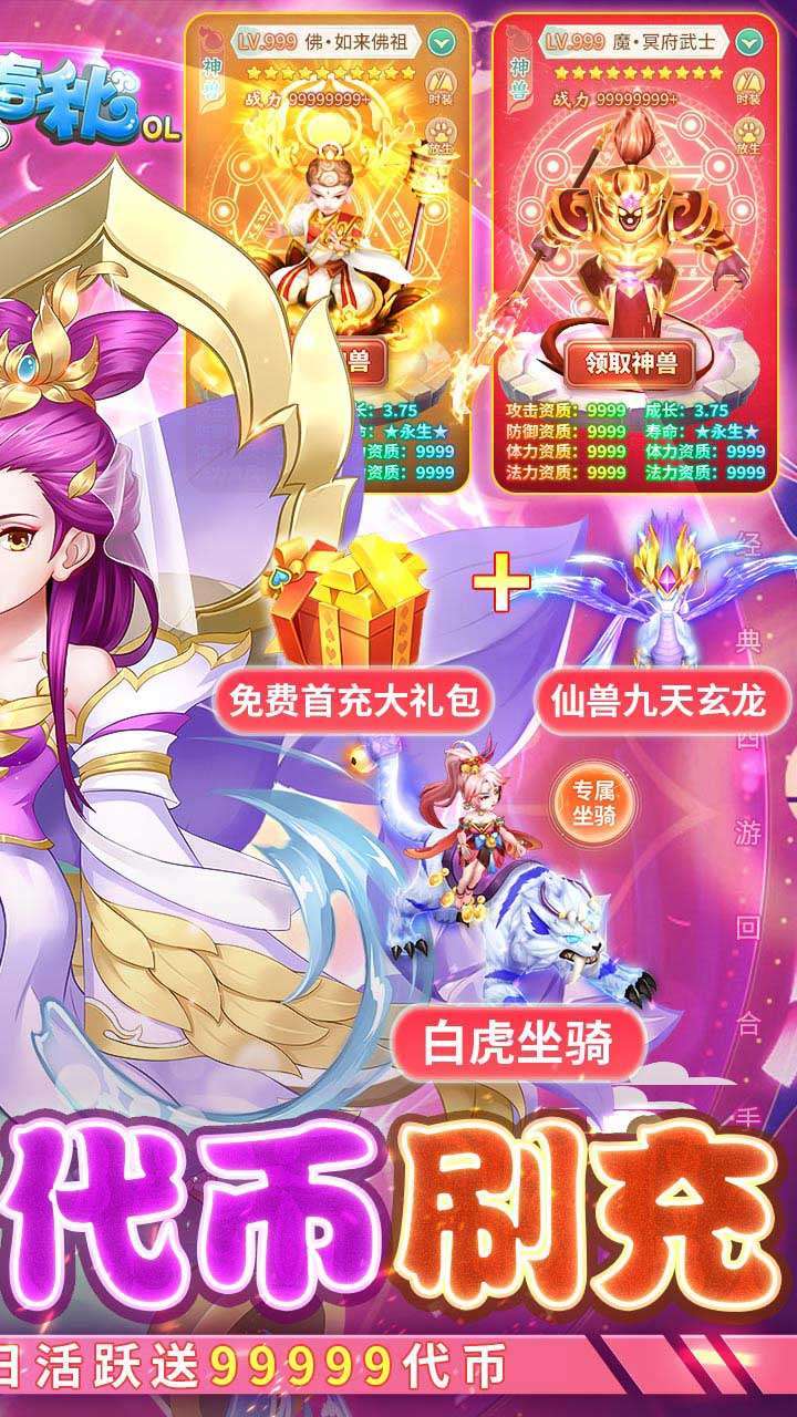 萌将春秋OL(BT-送仙兽无限刷充)1