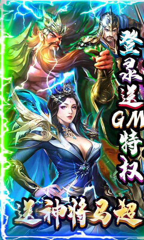 圣战传说(GM十万真充)0