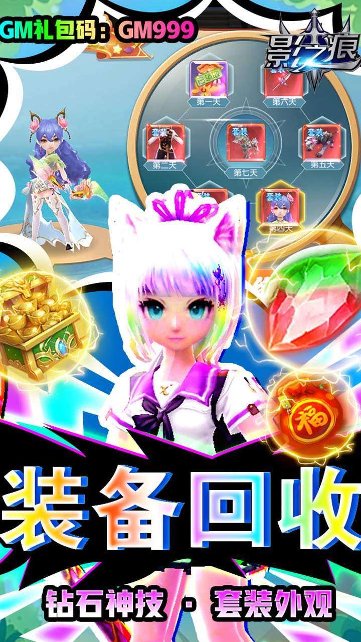 影之痕（0氪10万充）4