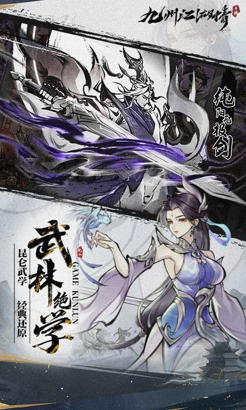 九州江湖情(送百抽买断版)3