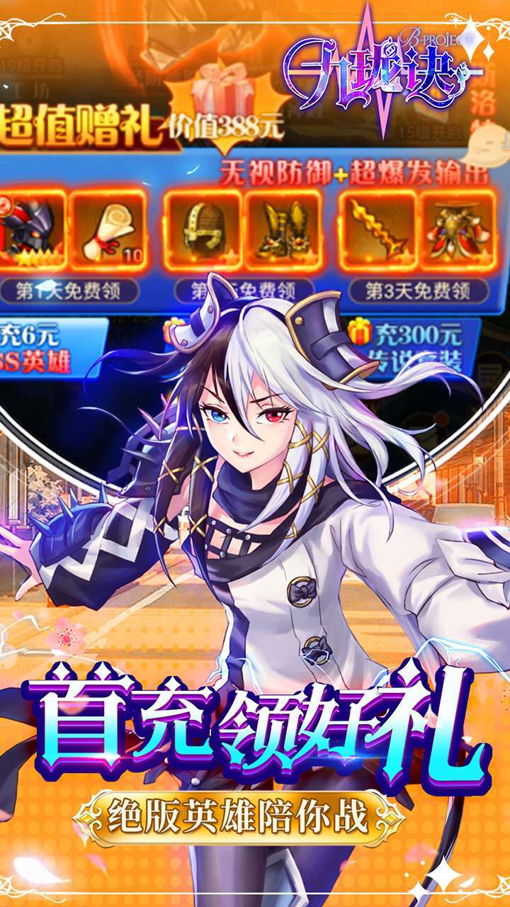 九珑诀(次元大冒险)2