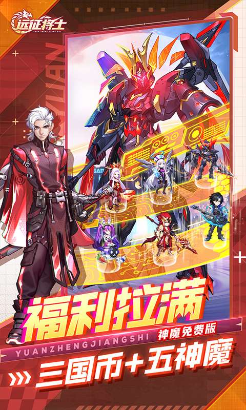 远征将士(0.1折五神魔免费升级版)2