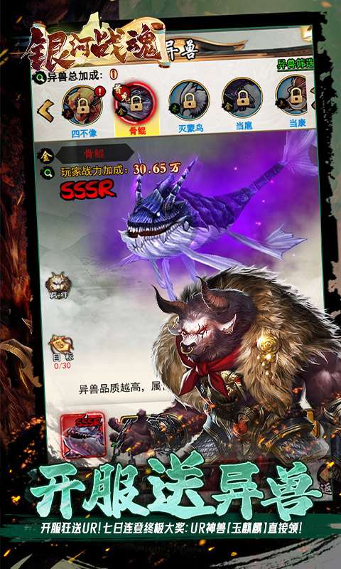 银河战魂(0.05折送玉麒麟)3