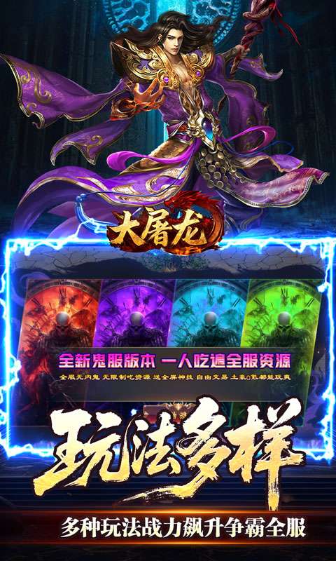 大屠龙(天命神魂超超超变)3