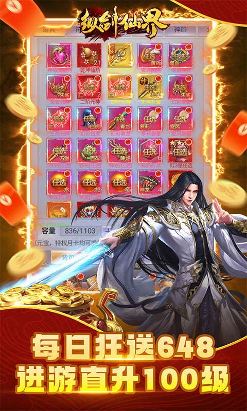 纵剑仙界(0.1折天天送648)0