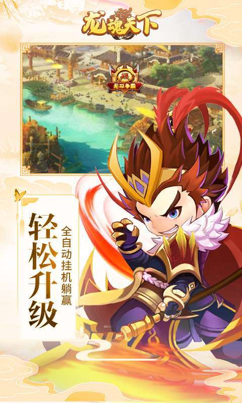 龙魂天下(刷充修改器)2