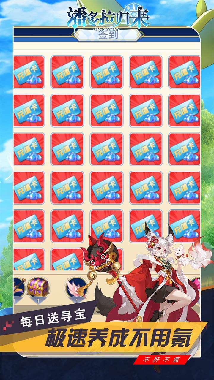 潘多拉归来(AI破解首充)4