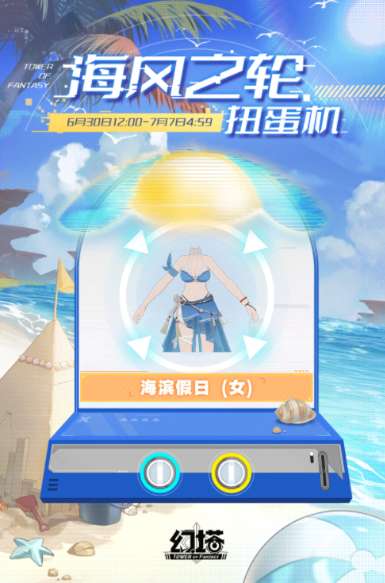 幻塔海风之轮扭蛋机有什么 幻塔海风之轮扭蛋机活动介绍