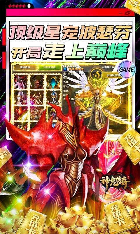 神鬼传奇（送千充GM）3